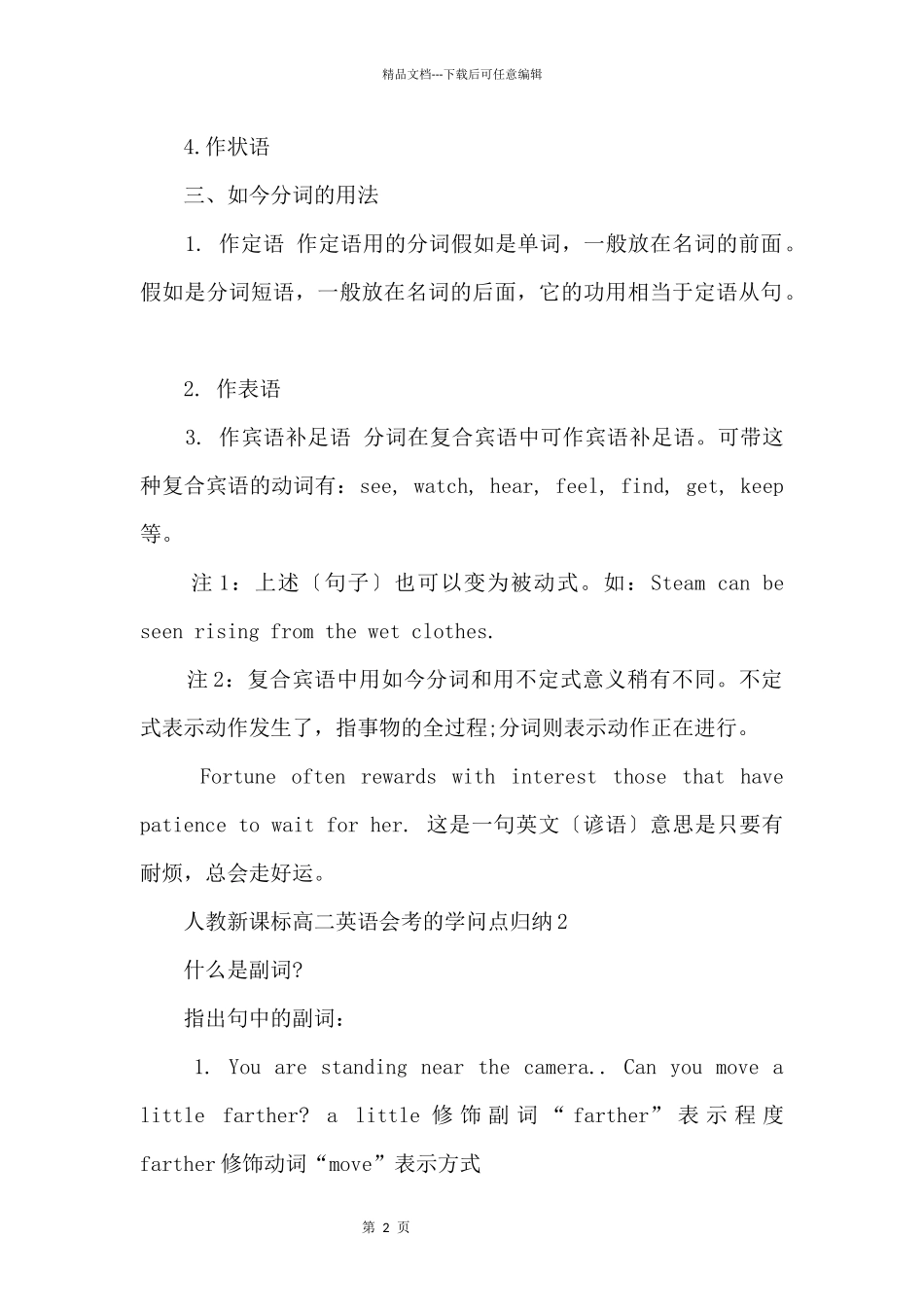 人教新课标高二英语会考的知识点_第2页