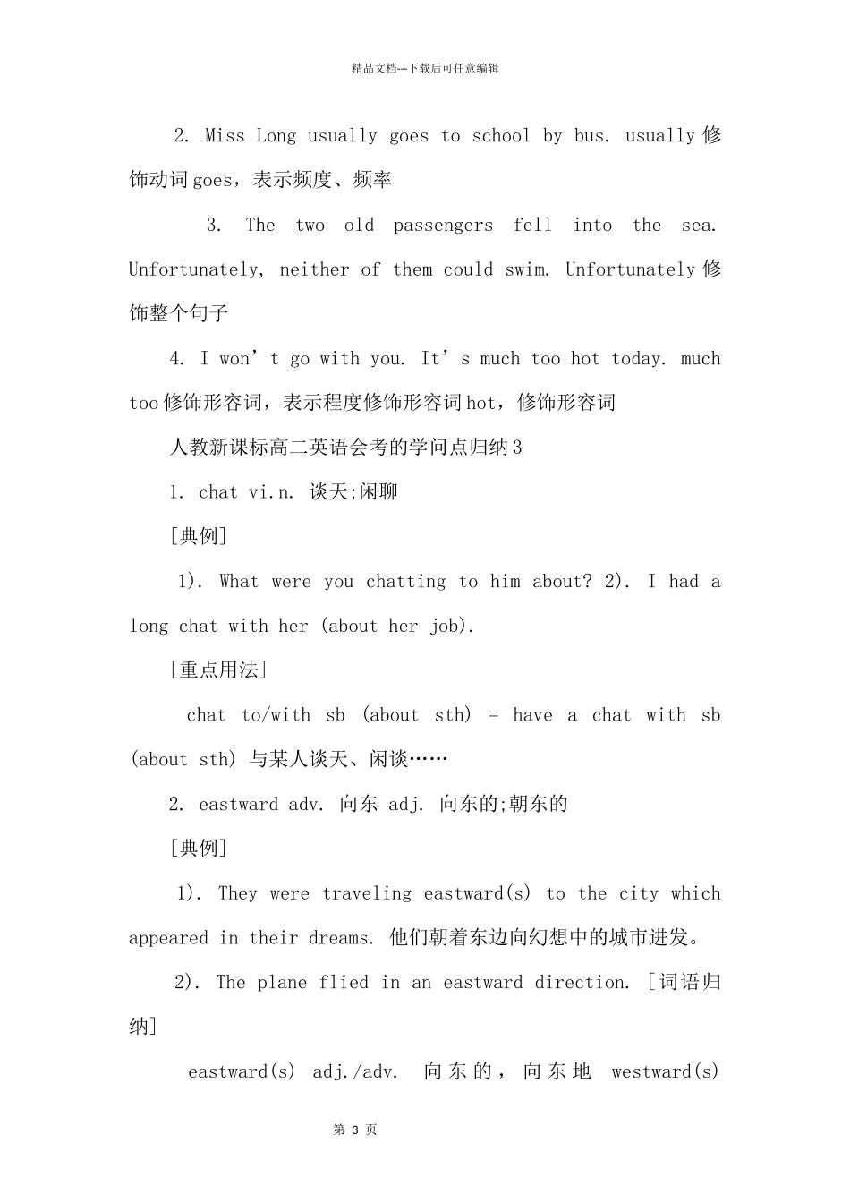 人教新课标高二英语会考的知识点_第3页