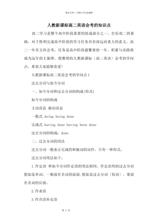 人教新课标高二英语会考的知识点