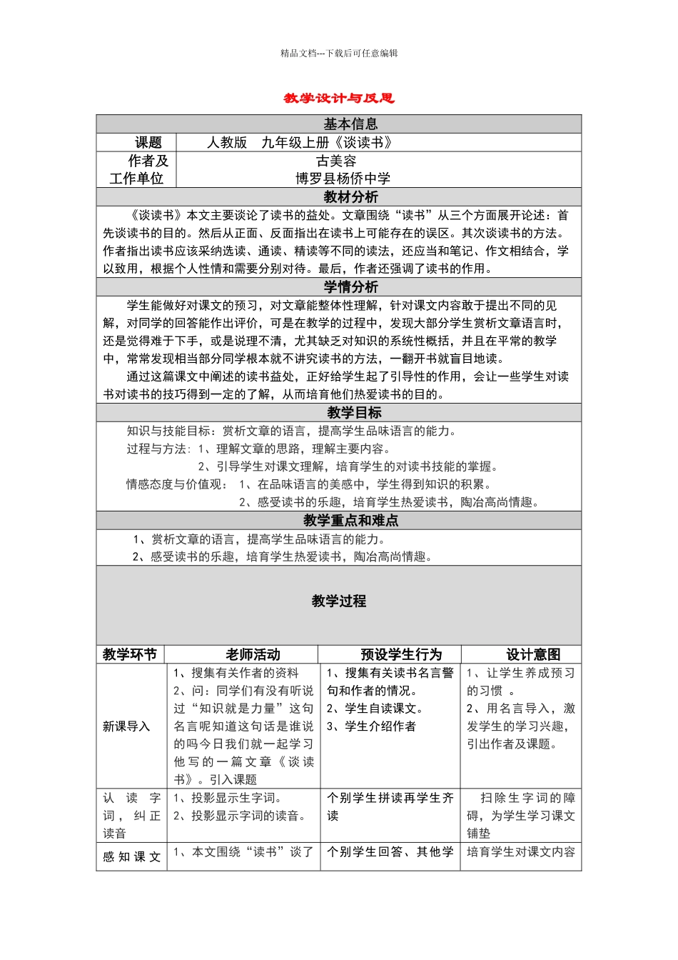 人教版--九年级上册《谈读书》教学设计及反思_第1页