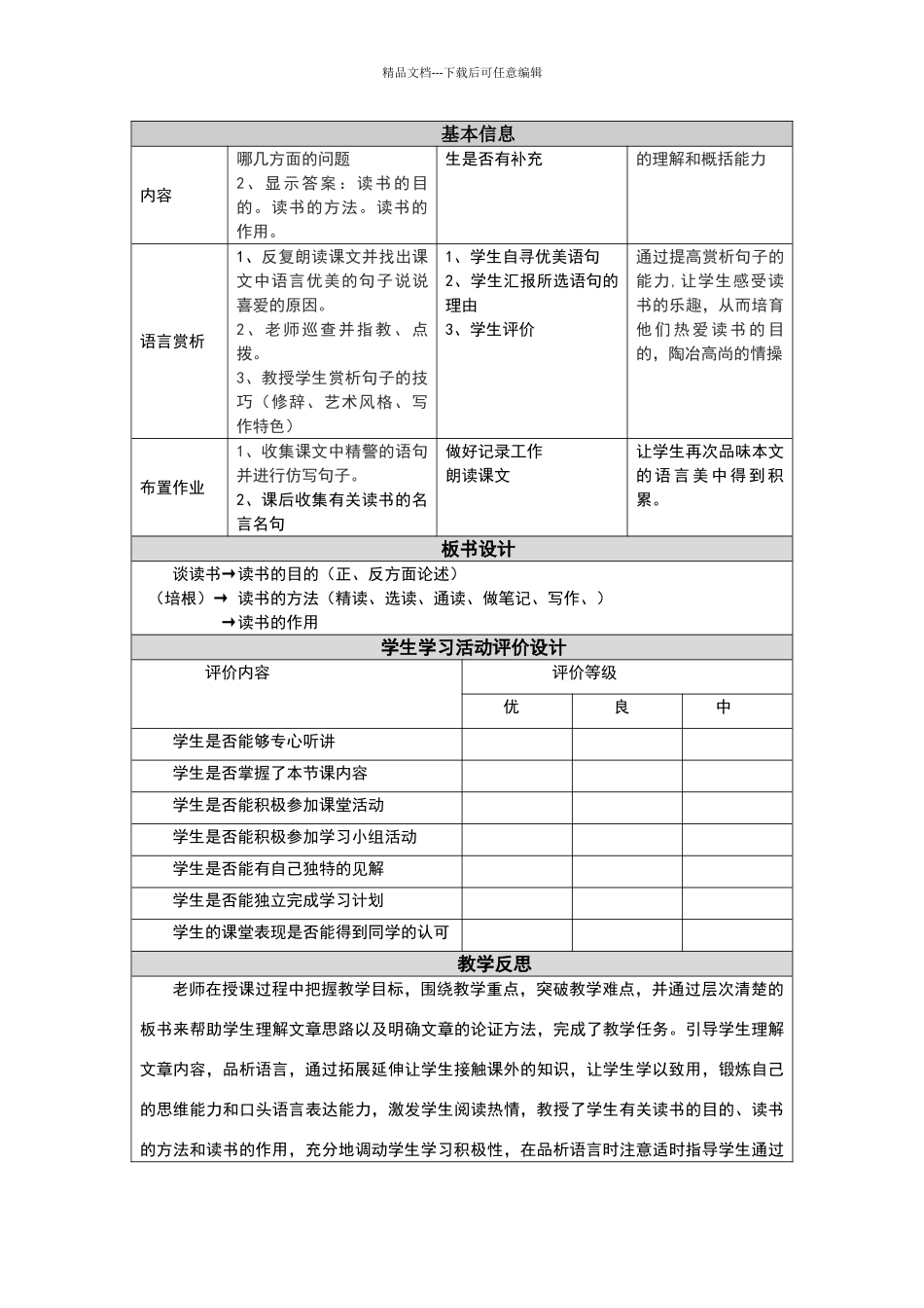 人教版--九年级上册《谈读书》教学设计及反思_第2页