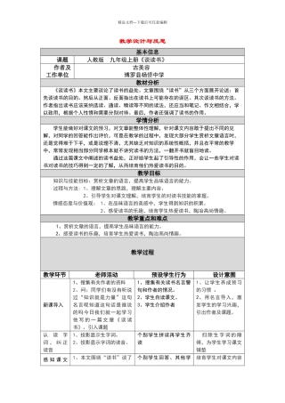 人教版--九年级上册《谈读书》教学设计及反思