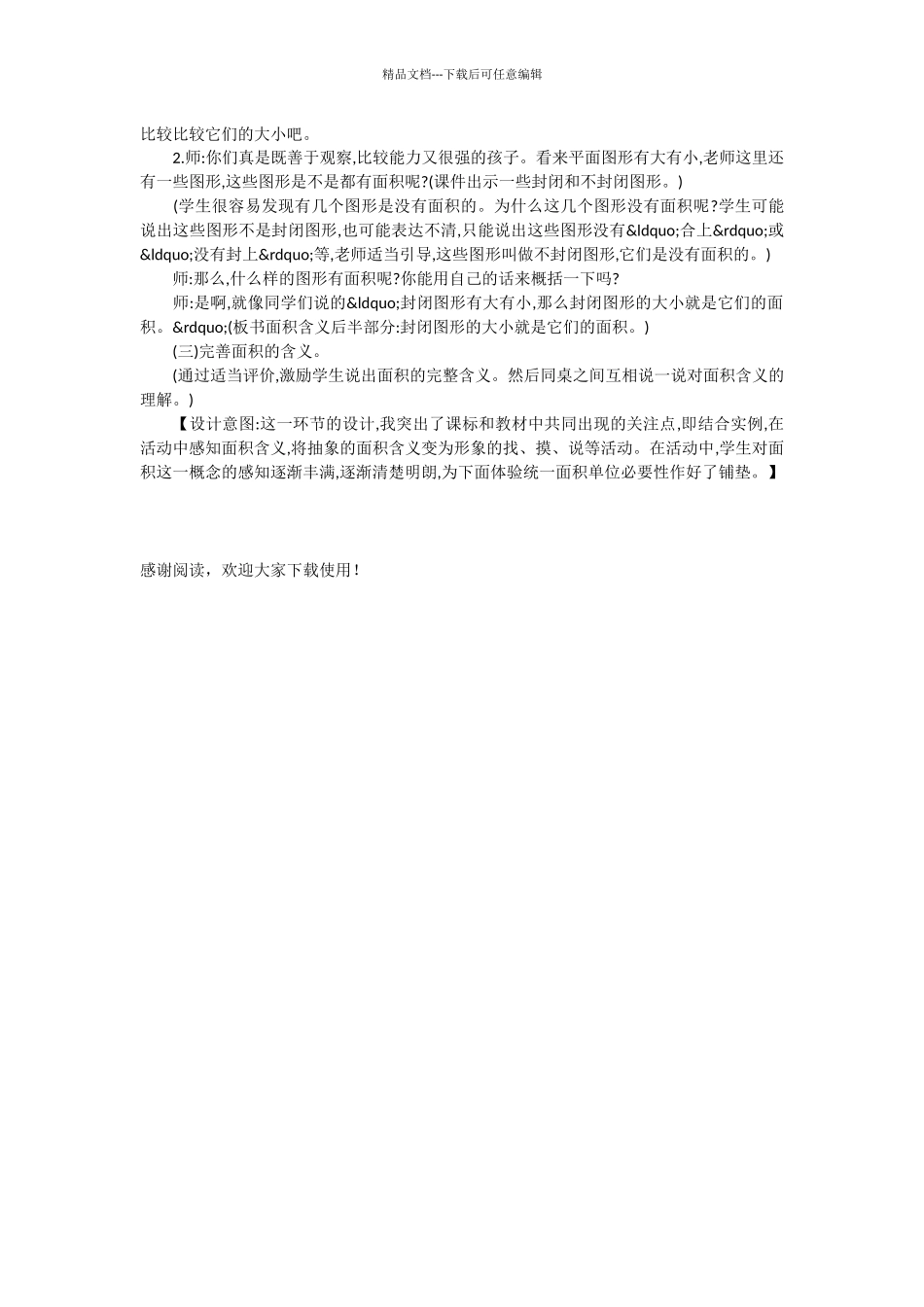 人教版3年级下册“面积和面积单位”_第2页