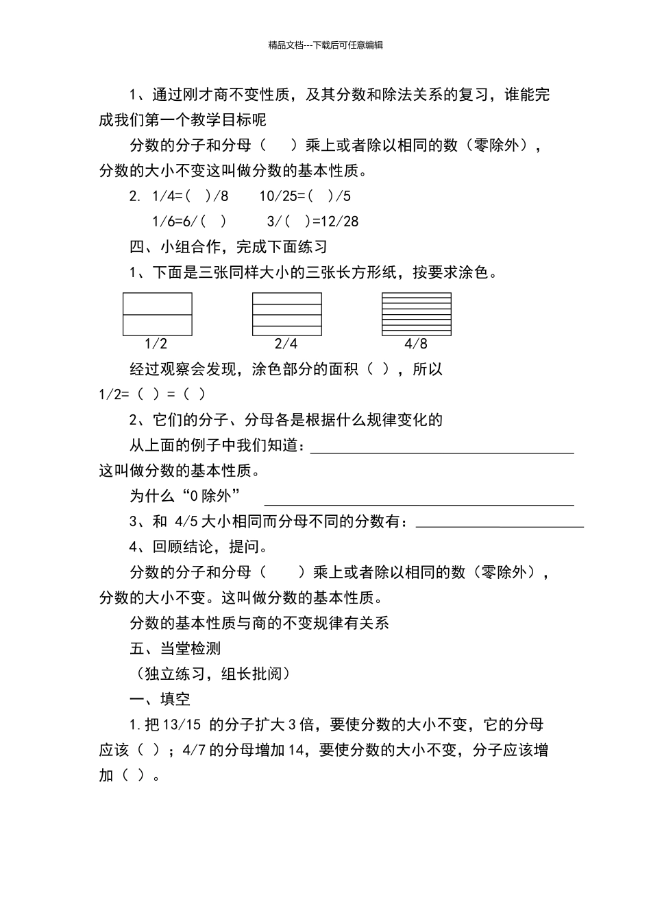 人教版《分数的基本性质》教学设计_第2页
