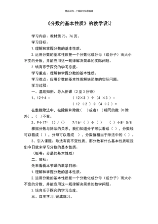 人教版《分数的基本性质》教学设计