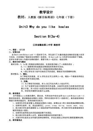 人教版《新目标英语》七年级教学设计