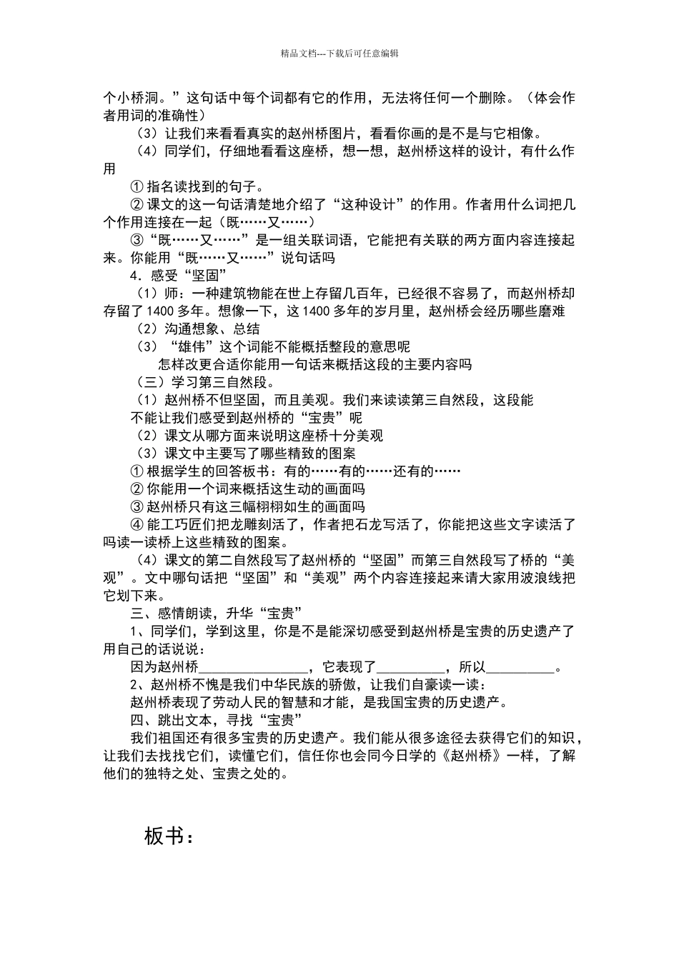 人教版《赵州桥》教学设计_第2页
