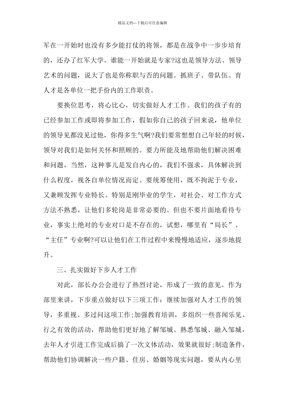 人才座谈会领导讲话稿_第3页