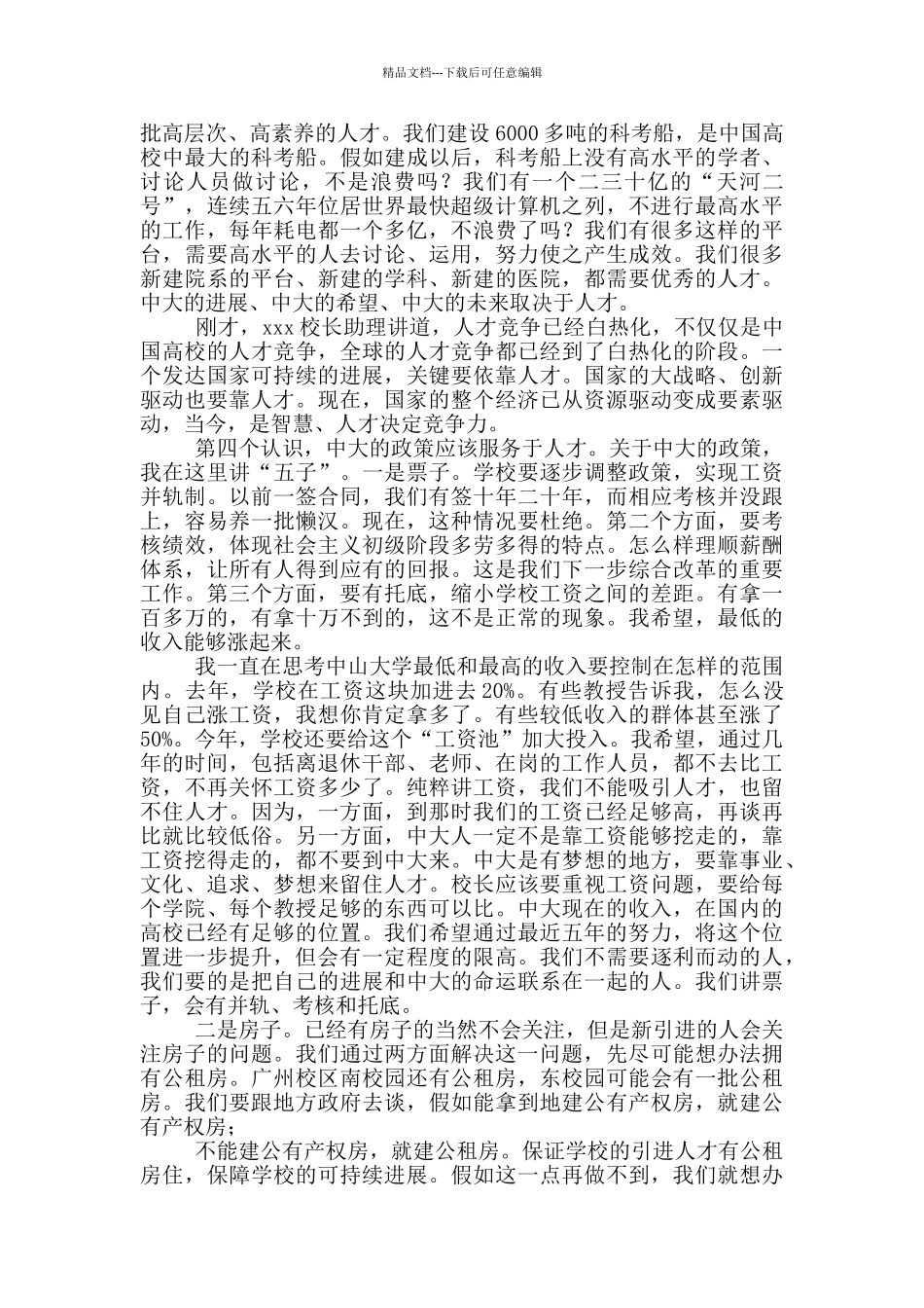人才强校是学校发展必由之路_第2页