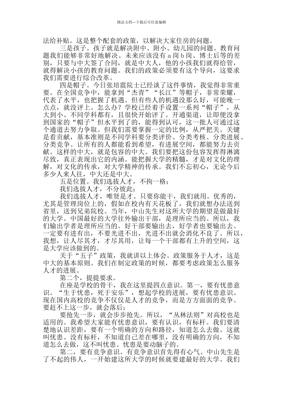 人才强校是学校发展必由之路_第3页