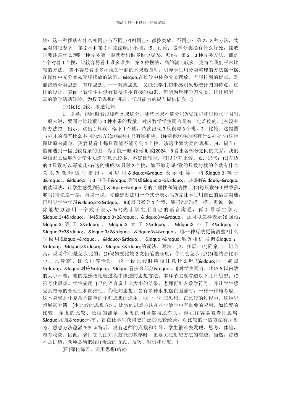 人教版一年级上册《比大小》教学设计之三_第2页
