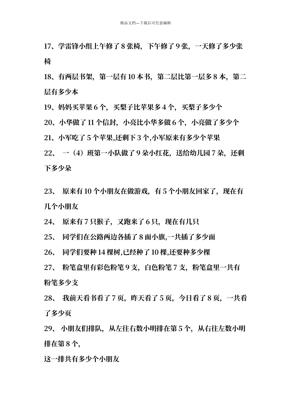 人教版一年级上册数学应用题专题训练_第2页
