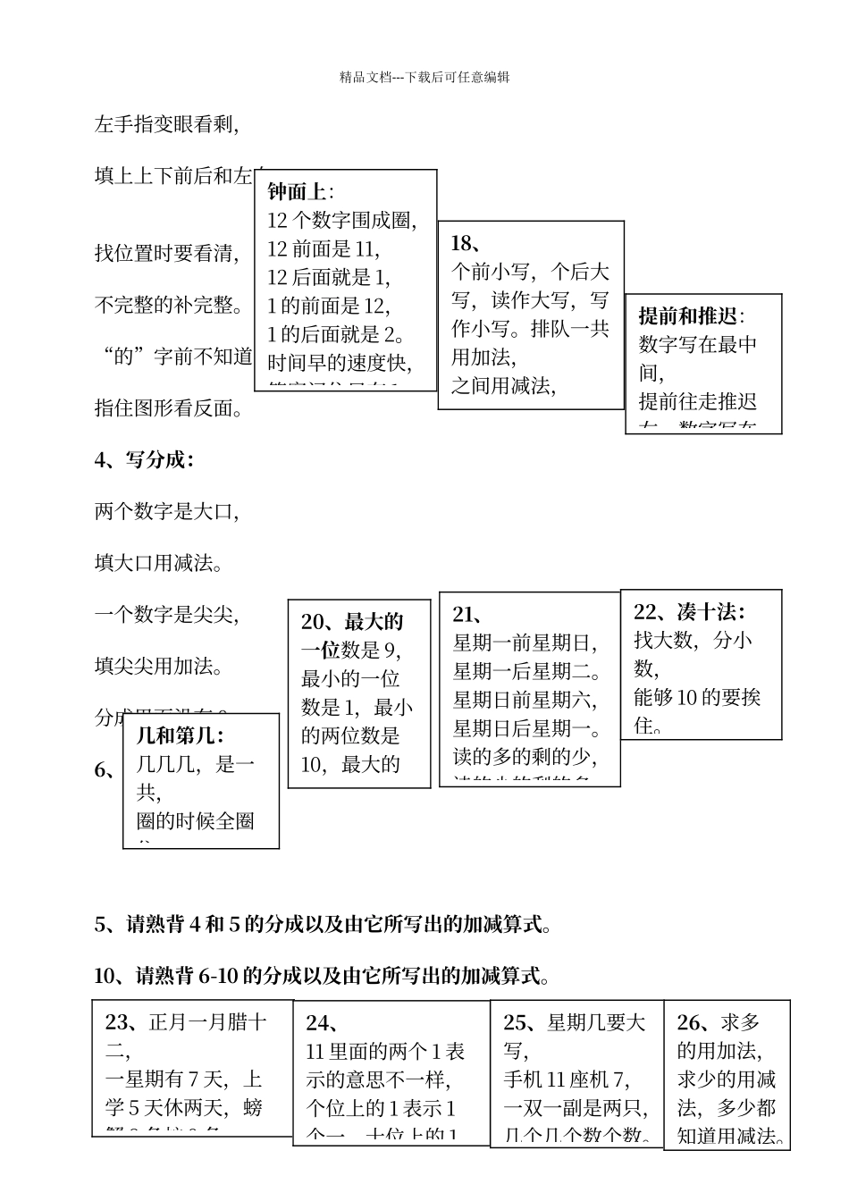 人教版一年级上下册数学儿歌_第2页
