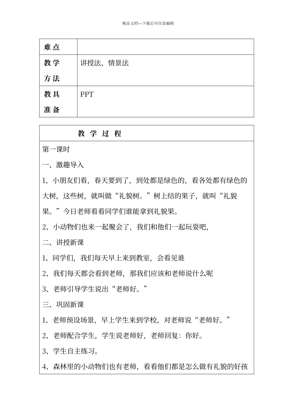 人教版一年级下册生活语文_第2页