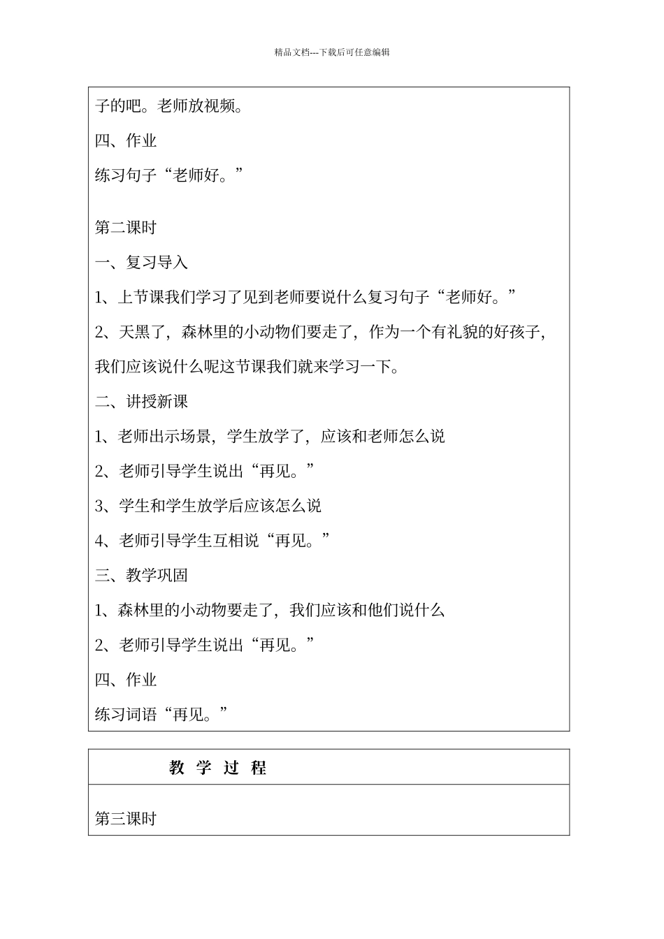 人教版一年级下册生活语文_第3页
