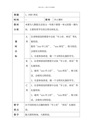 人教版一年级下册生活语文