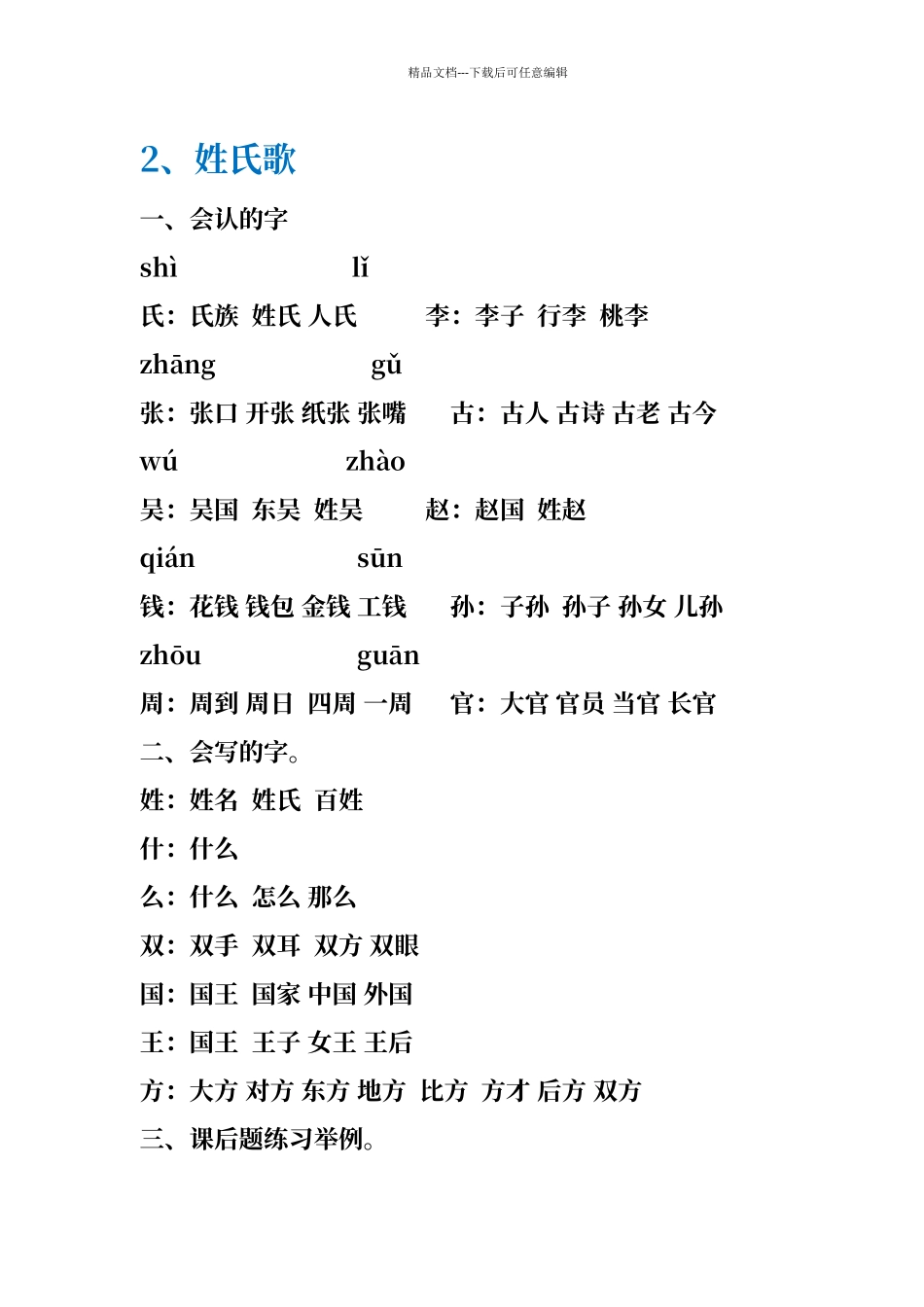 人教版一年级下册语文字词句汇总_第2页
