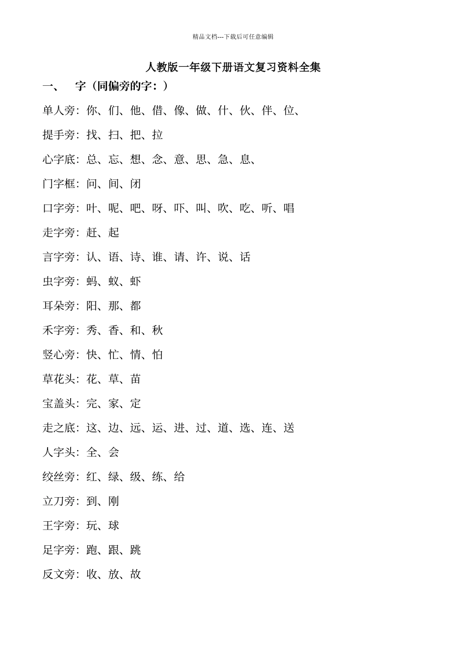 人教版一年级下册语文复习重点_第1页