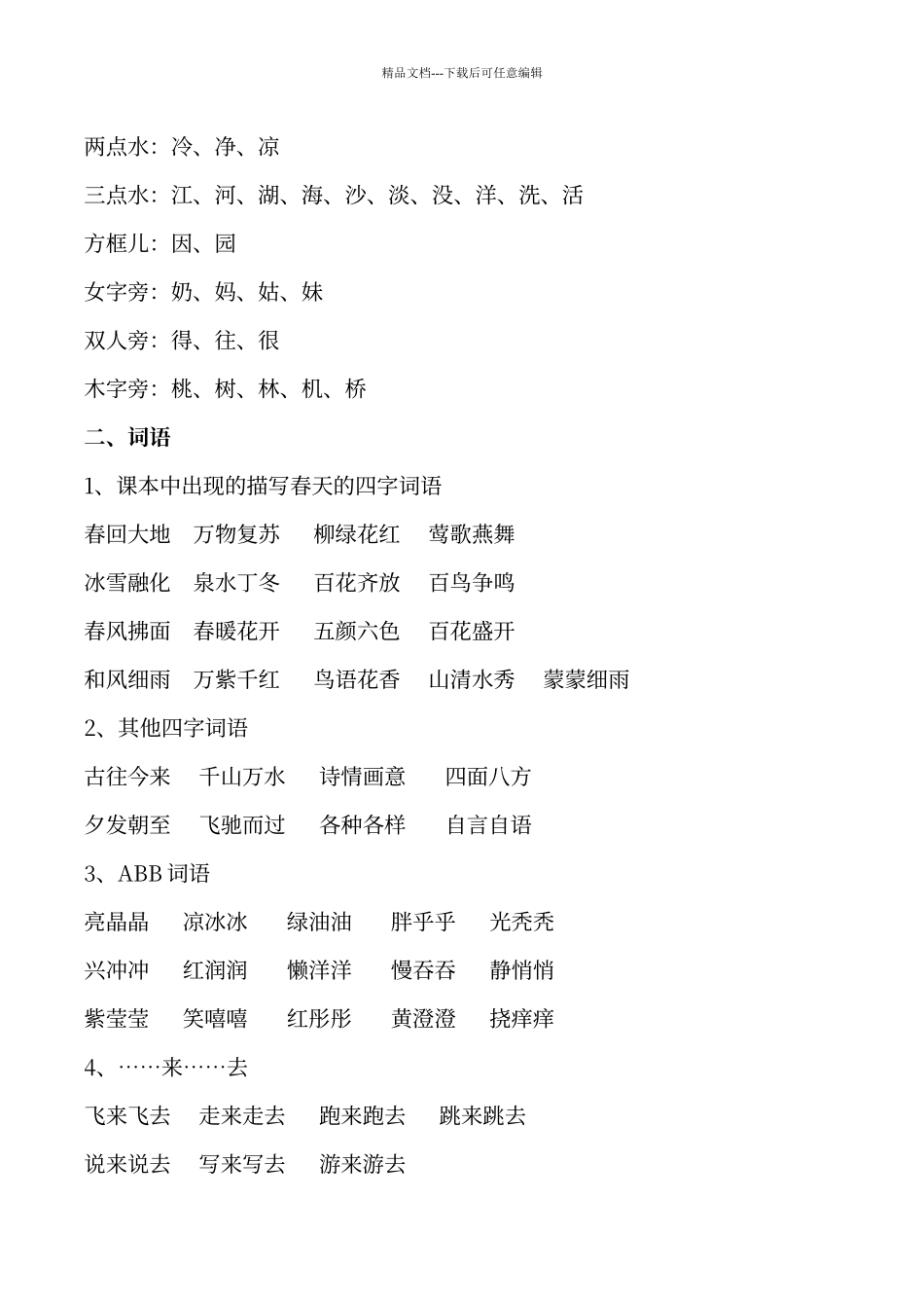 人教版一年级下册语文复习重点_第2页