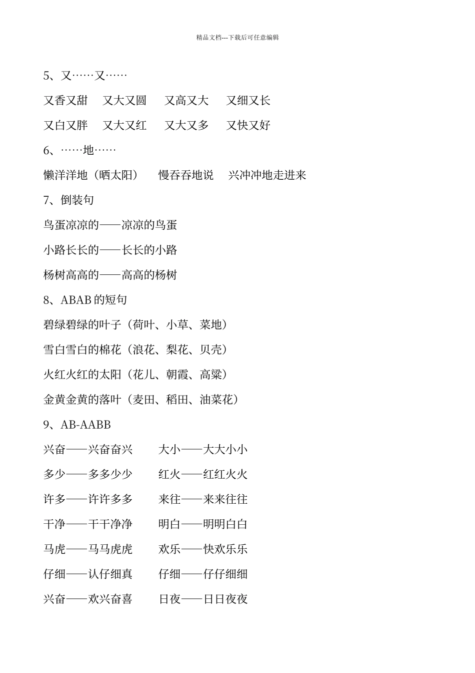 人教版一年级下册语文复习重点_第3页