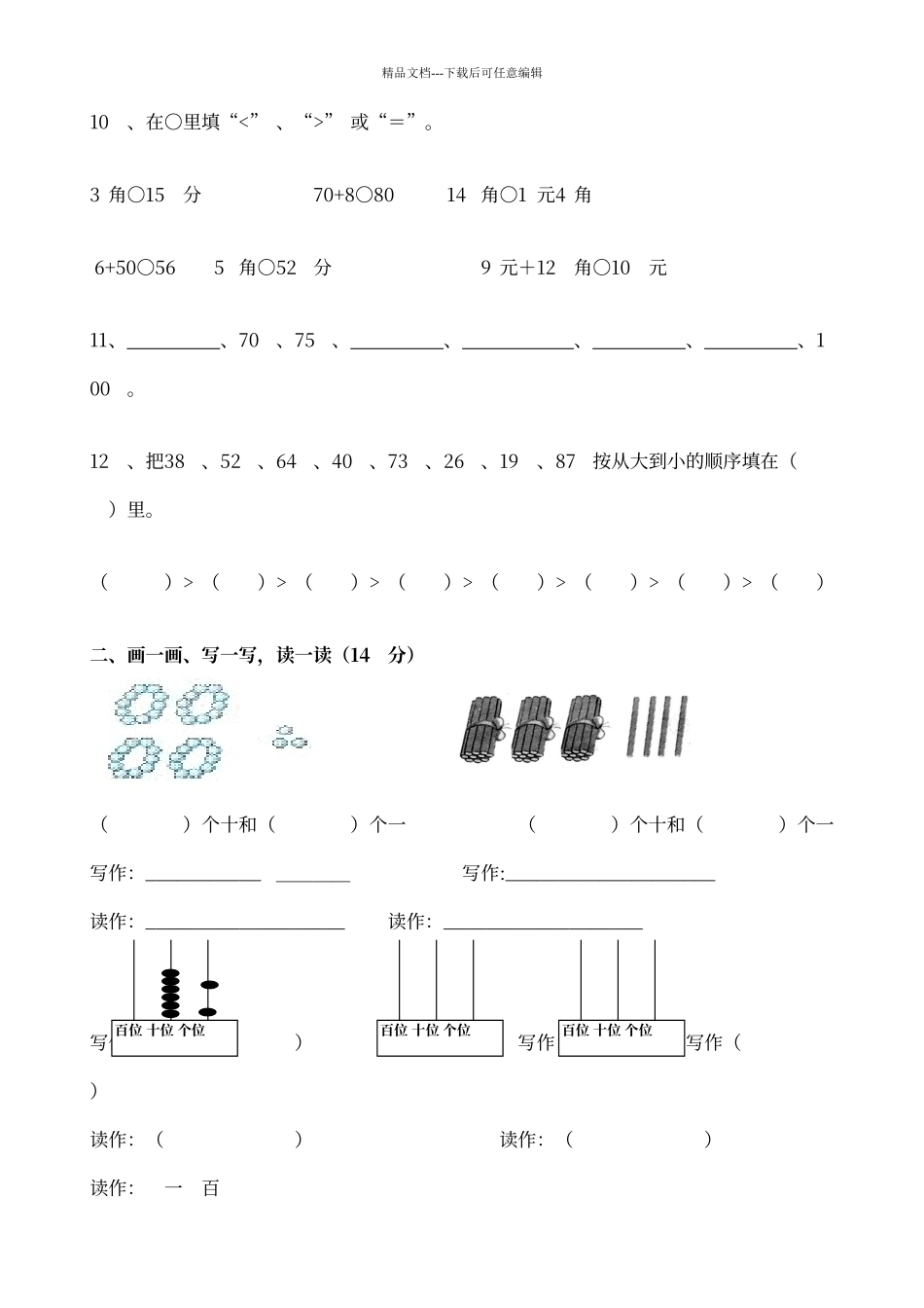 人教版一年级下册数学四月份月考试题_第2页