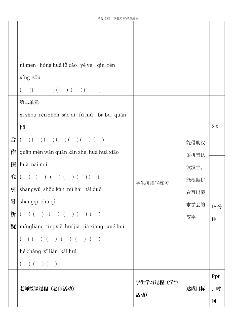 人教版一年级下册语文期中看拼音写词语复习教案_第2页