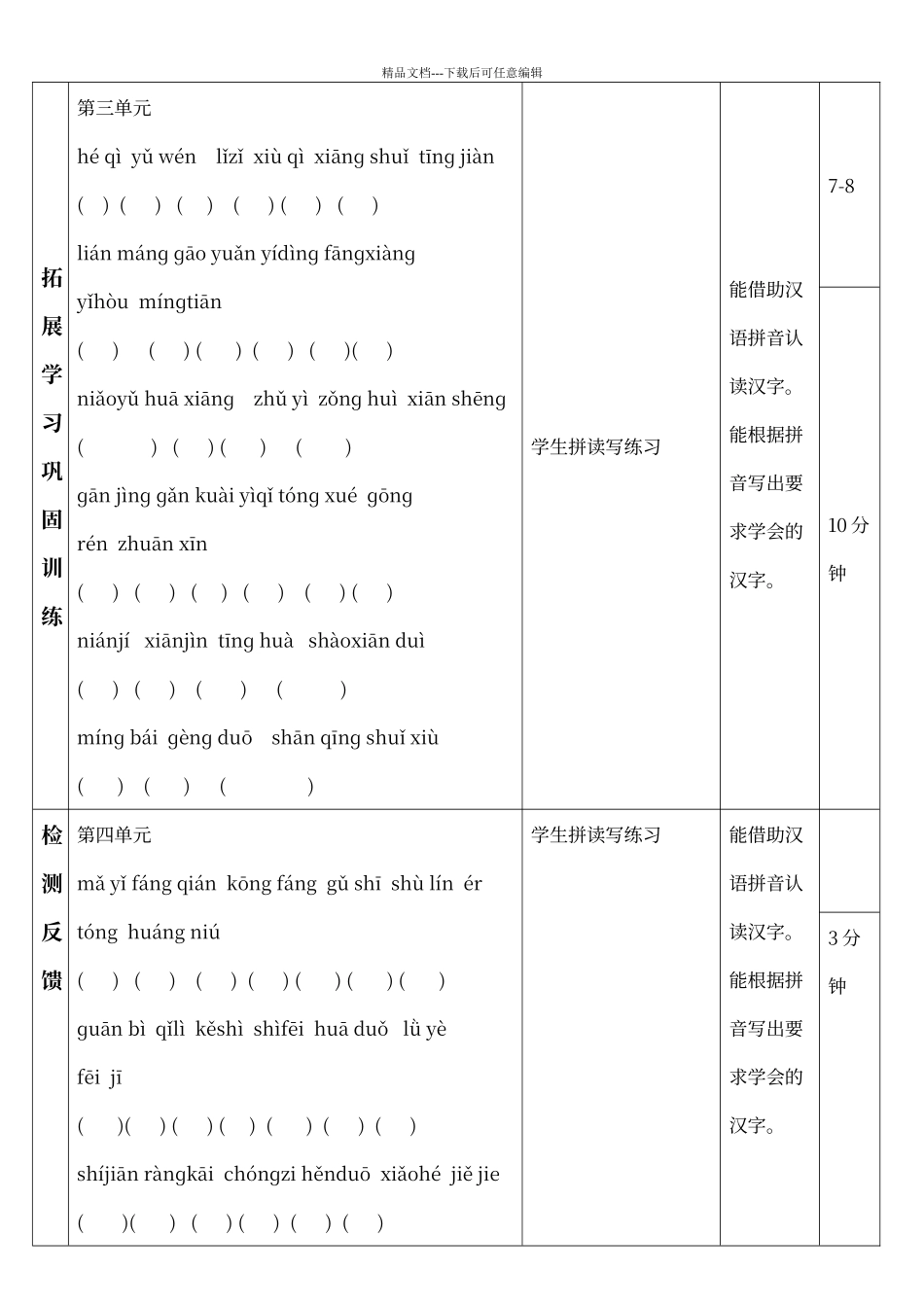 人教版一年级下册语文期中看拼音写词语复习教案_第3页