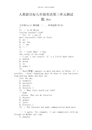 人教新目标九年级英语第三单元测试题.doc