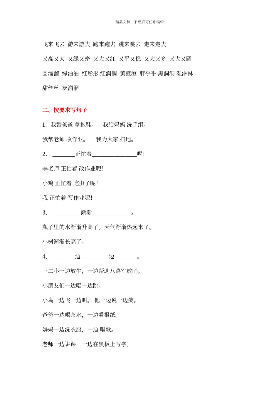 人教版一年级下册语文组词_第3页