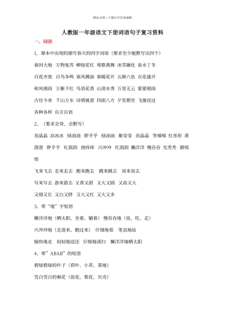 人教版一年级下册语文组词