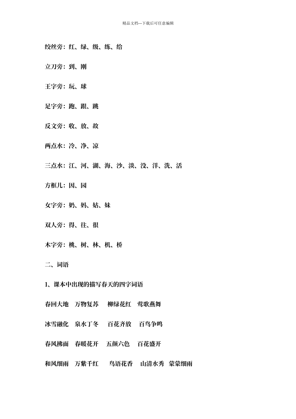 人教版一年级下学期语文期末复习资料_第2页