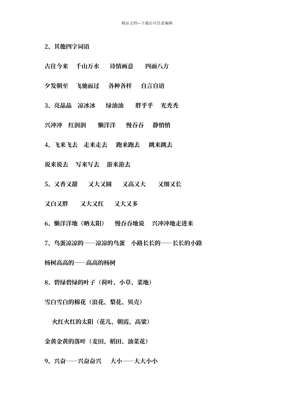 人教版一年级下学期语文期末复习资料_第3页