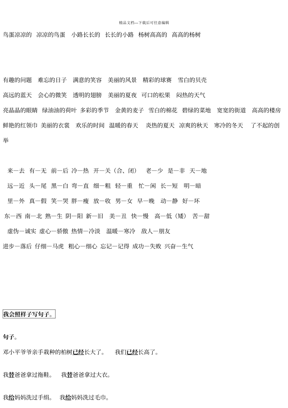 人教版一年级下语文重点句子及短语复习_第2页