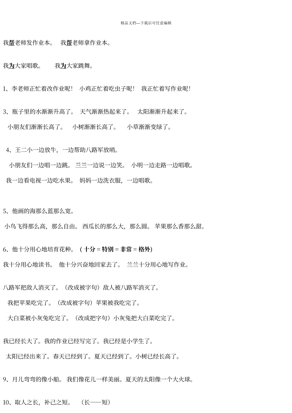 人教版一年级下语文重点句子及短语复习_第3页