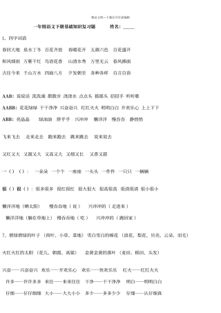 人教版一年级下语文重点句子及短语复习