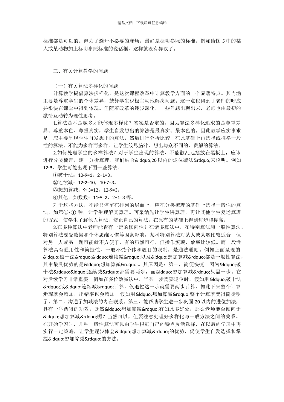 人教版《义务教育课程标准实验教科书·数学》一年级下册释疑_第2页