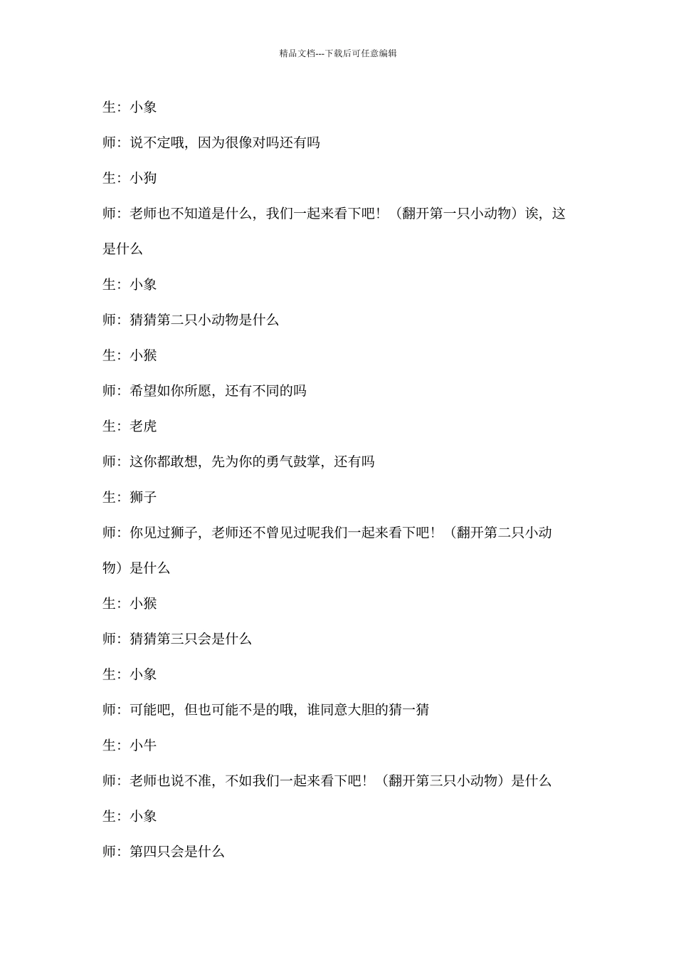 人教版一年级数学下册《找规律》课堂实录_第2页
