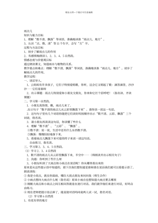 人教版一年级语文《雨点儿》