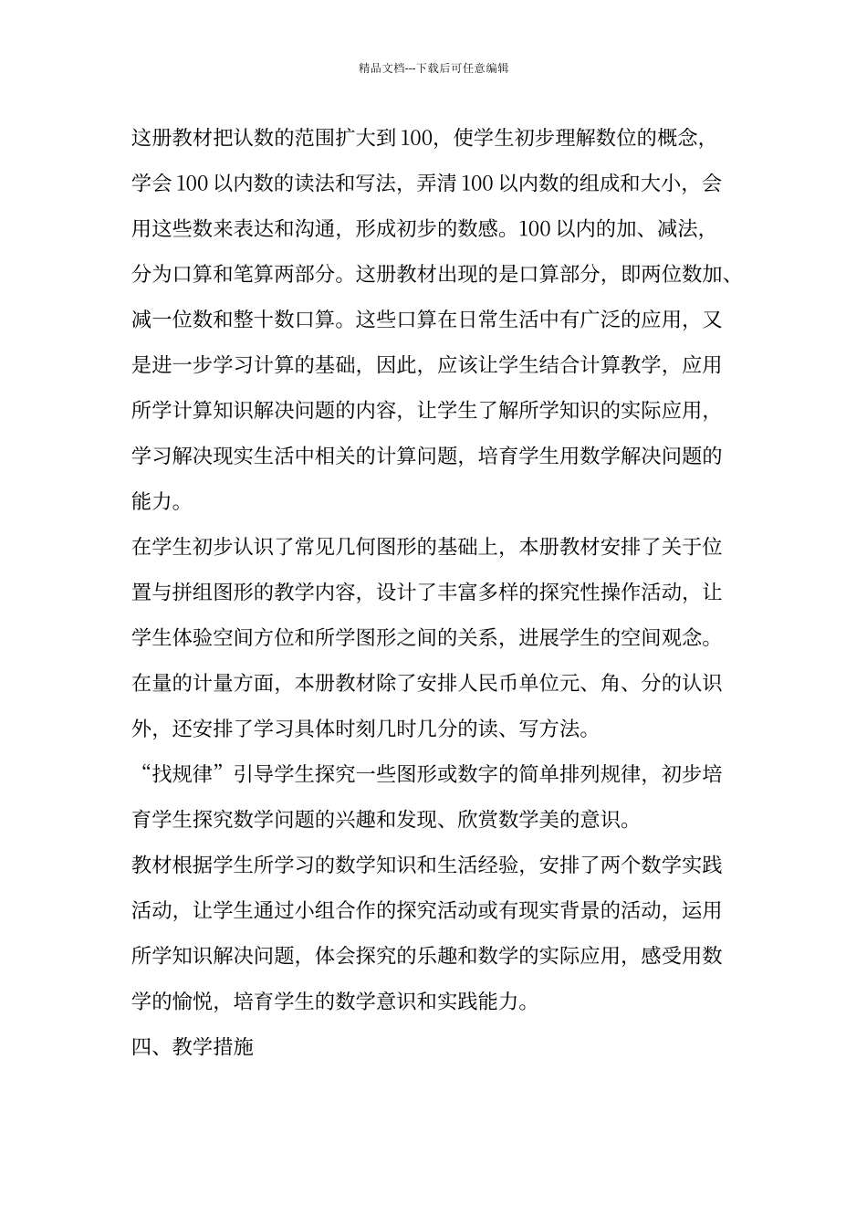 人教版一年级数学下册教学计划_第3页