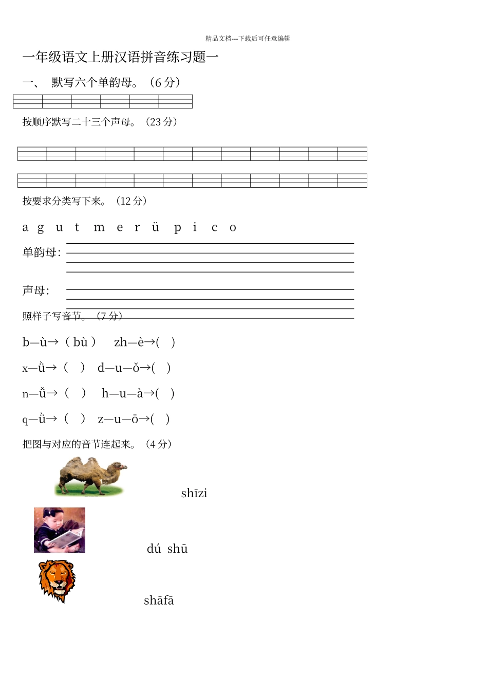 人教版一年级语文上册汉语拼音练习题_第1页