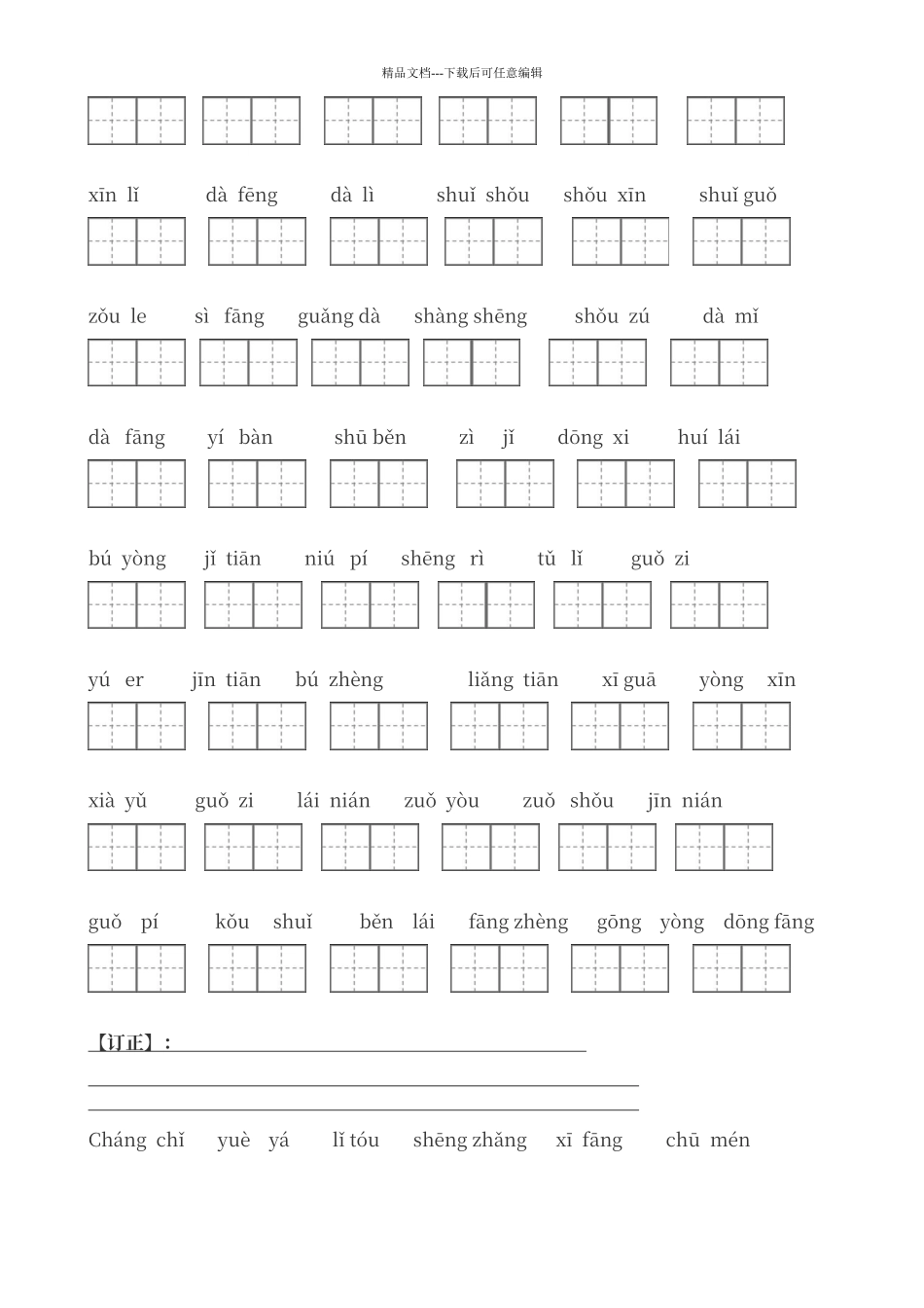 人教版一年级语文上册看拼音写词田字格_第2页