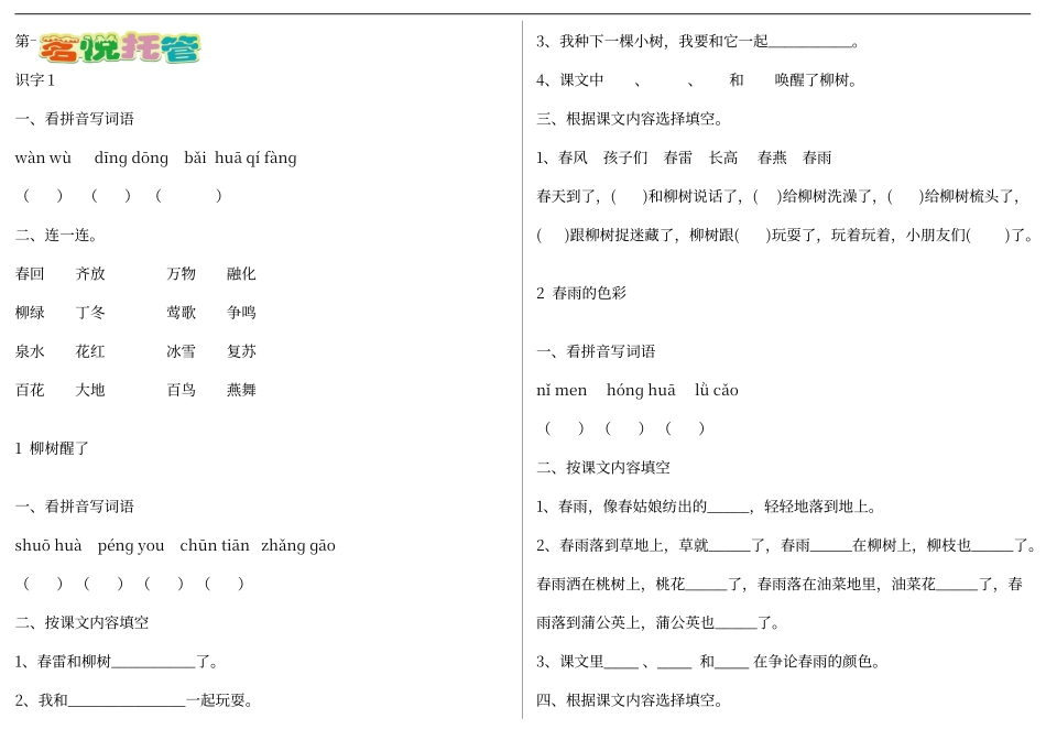 人教版一年级语文下册一课一练_第1页