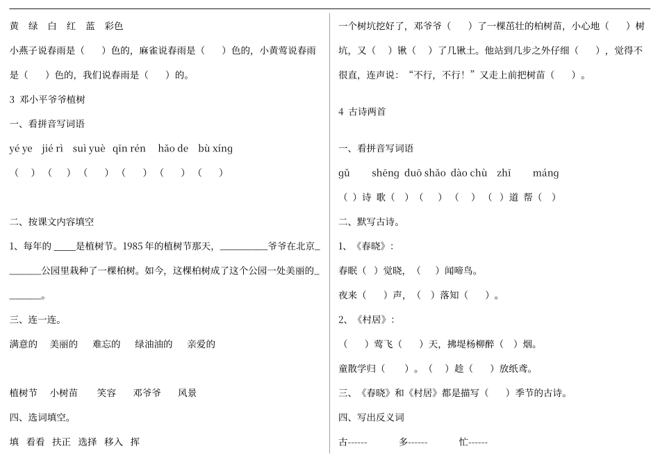 人教版一年级语文下册一课一练_第2页