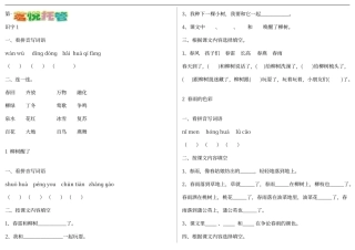 人教版一年级语文下册一课一练