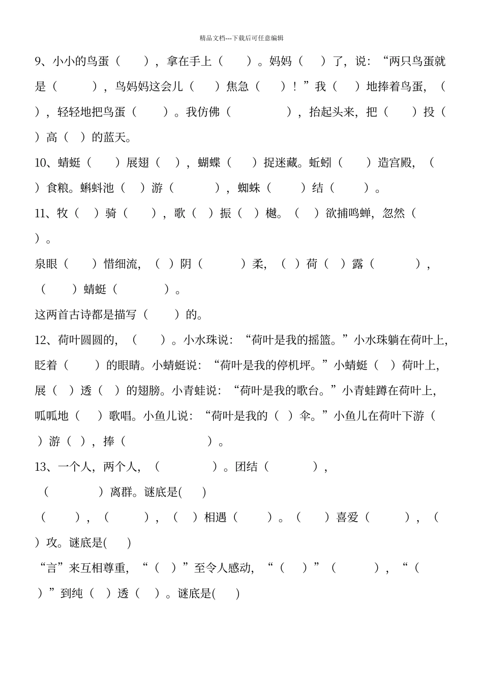 人教版一年级语文下册按课文内容填空_第2页