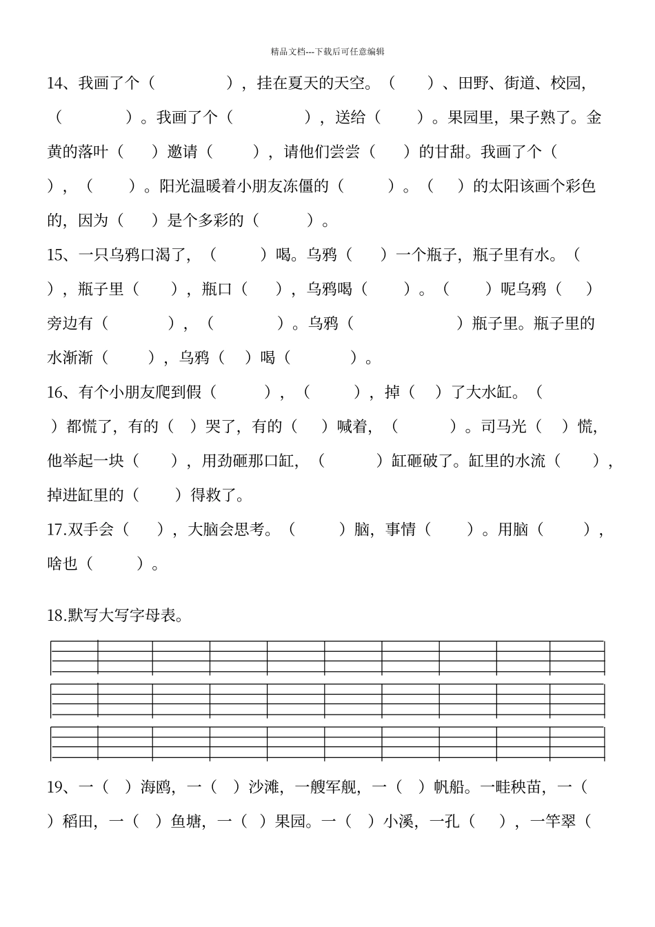 人教版一年级语文下册按课文内容填空_第3页