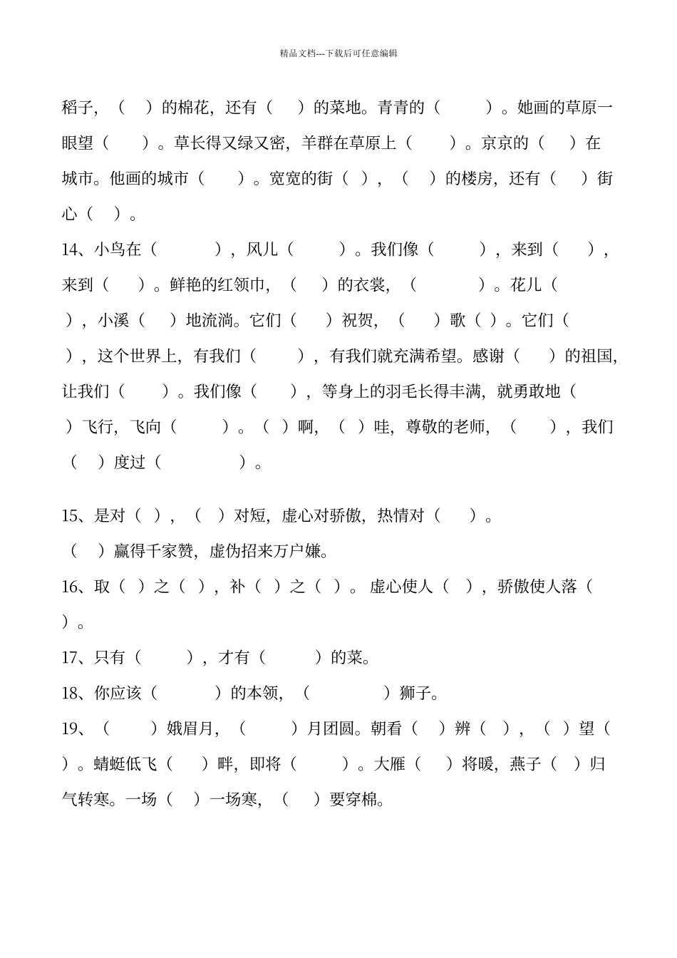 人教版一年级语文下册按课文内容填空复习_第3页