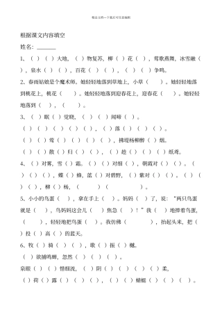 人教版一年级语文下册按课文内容填空复习
