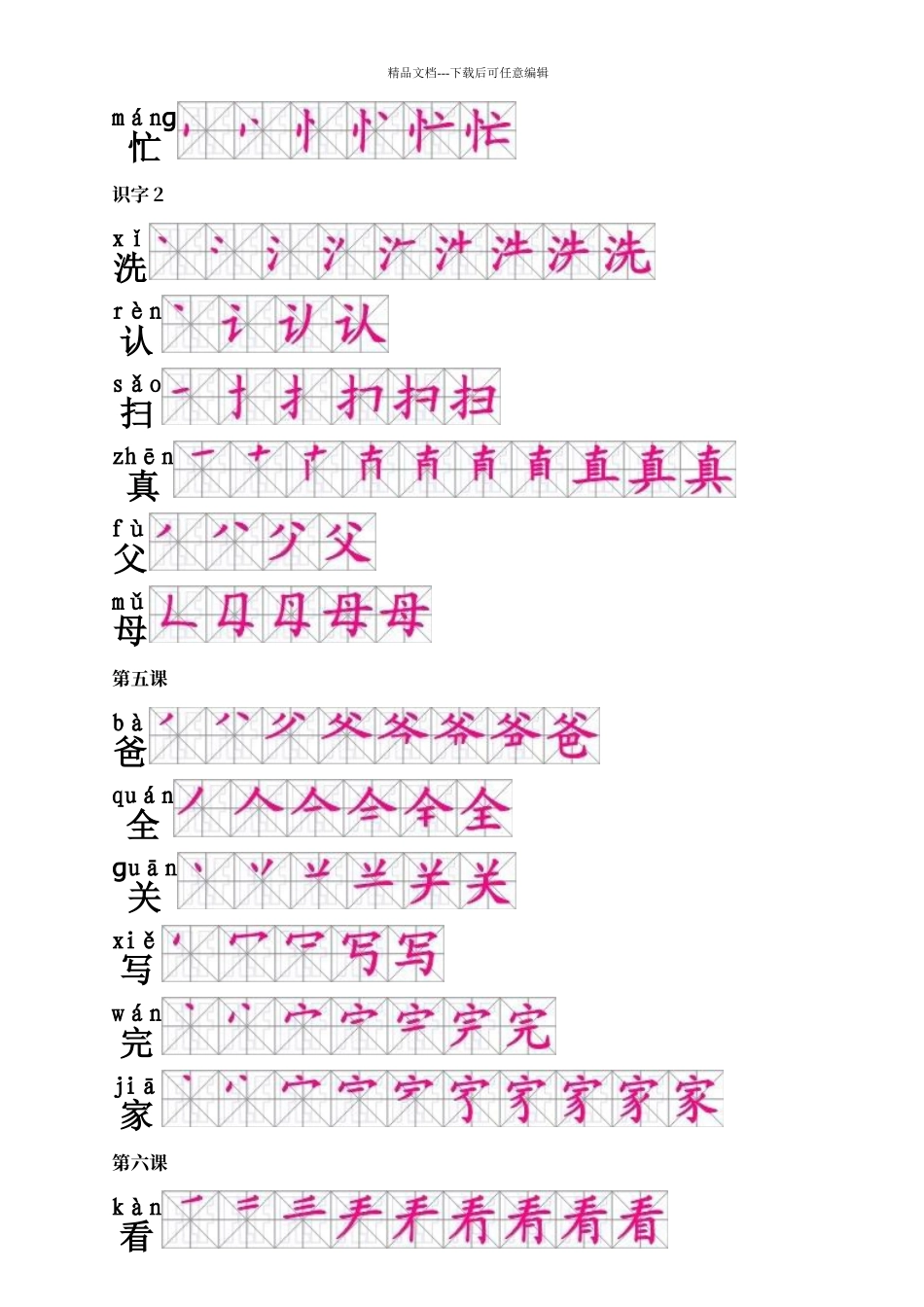 人教版一年级语文下册生字笔顺_第3页