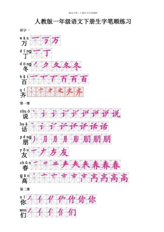 人教版一年级语文下册生字笔顺